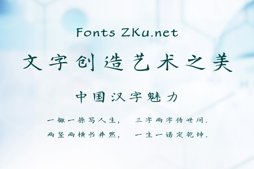 方正字迹-詹文镇楷书效果图