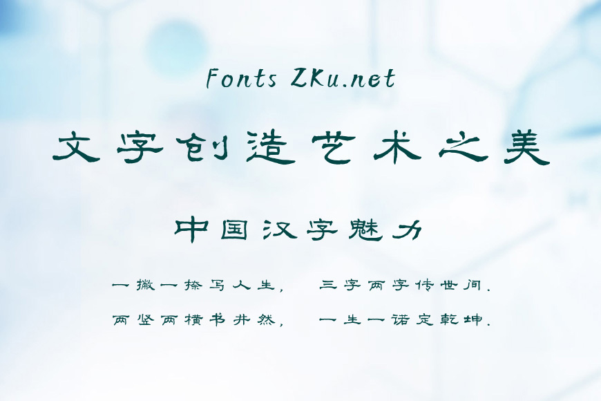 方正字迹-朱涛毛笔隶书效果图