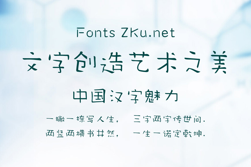 方正字迹-书法稚体效果图