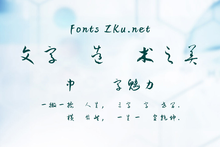 方正孫過庭草書效果图