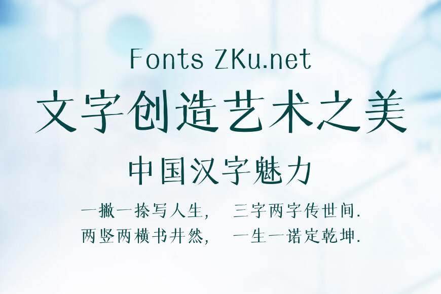 方正素颜体效果图