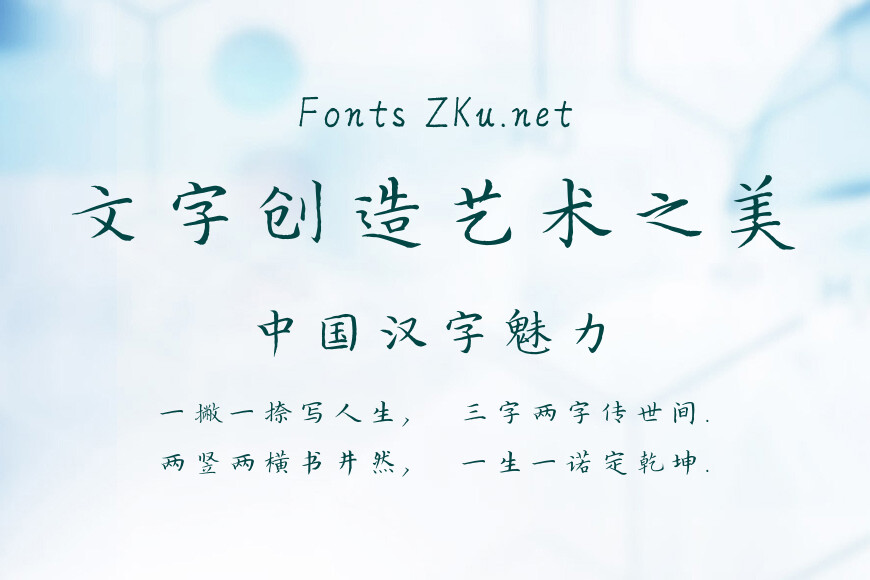 方正字迹-郑明瑾秀丽笔小楷效果图