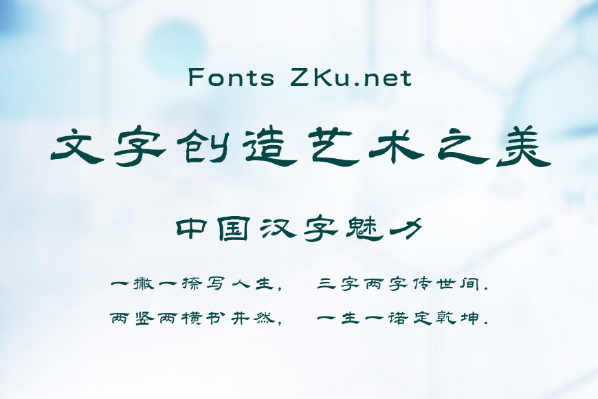 方正乙瑛碑隶书效果图