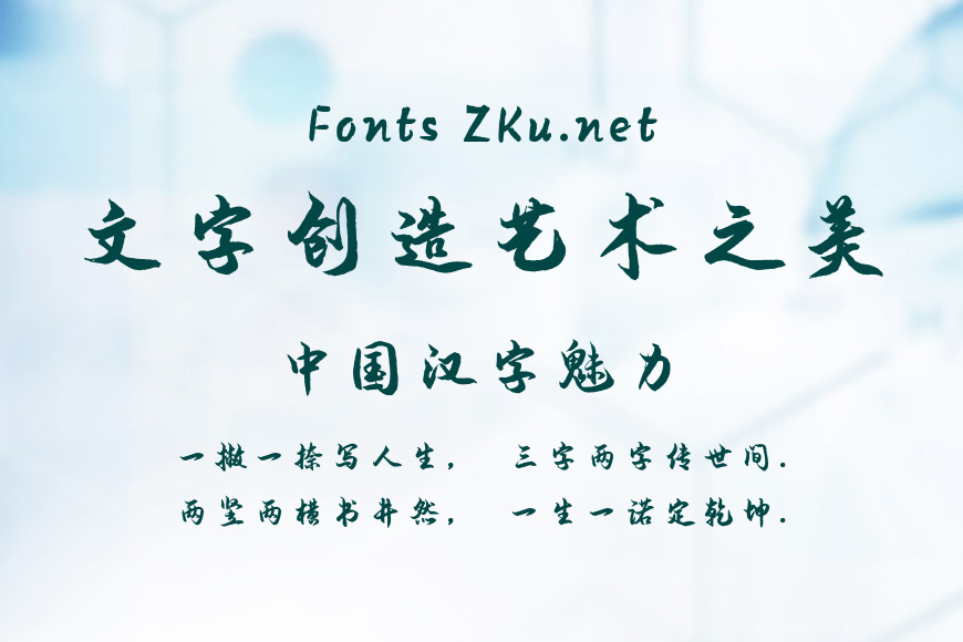 方正字迹-安景臣行楷效果图