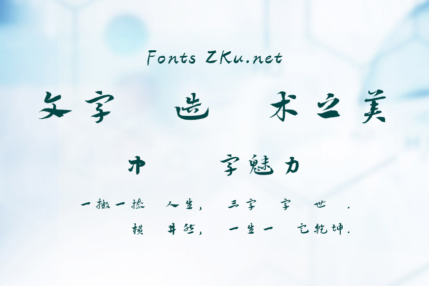 方正索靖章草效果图