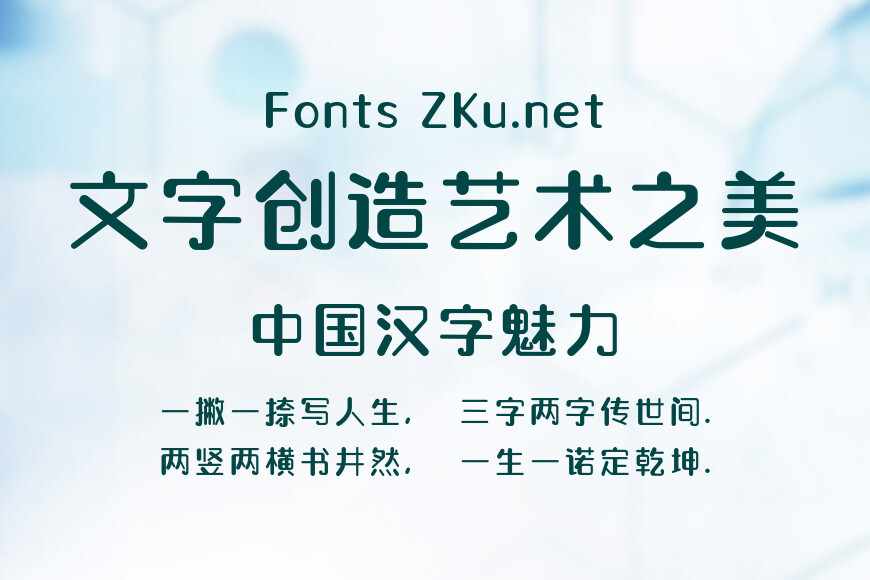 字魂262号-卡通体效果图