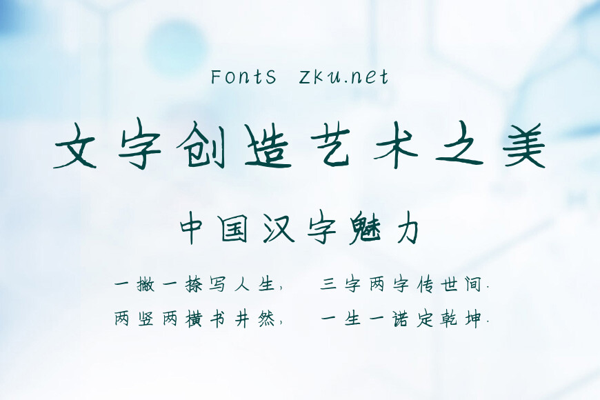 华光春林正楷效果图