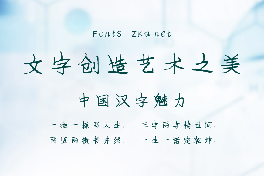 华光春林正楷效果图