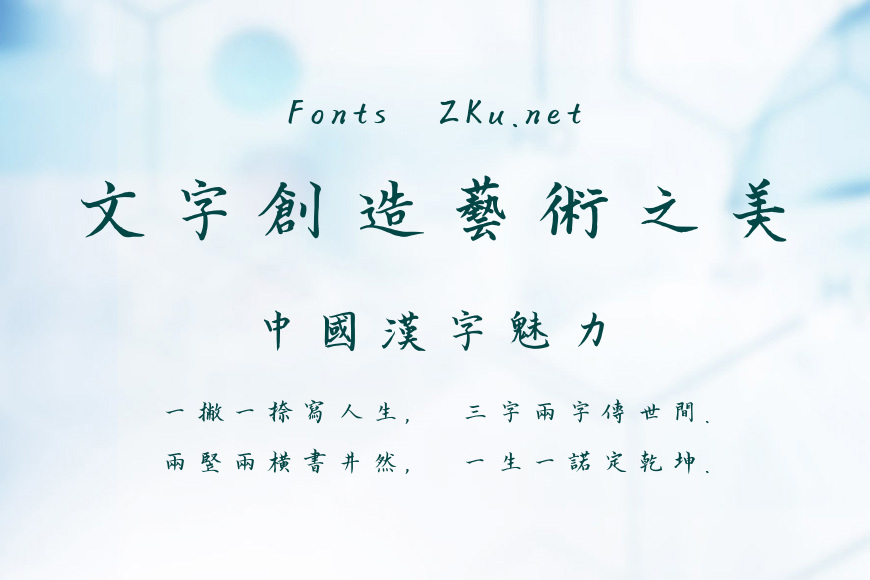 华光静儒楷书繁体效果图