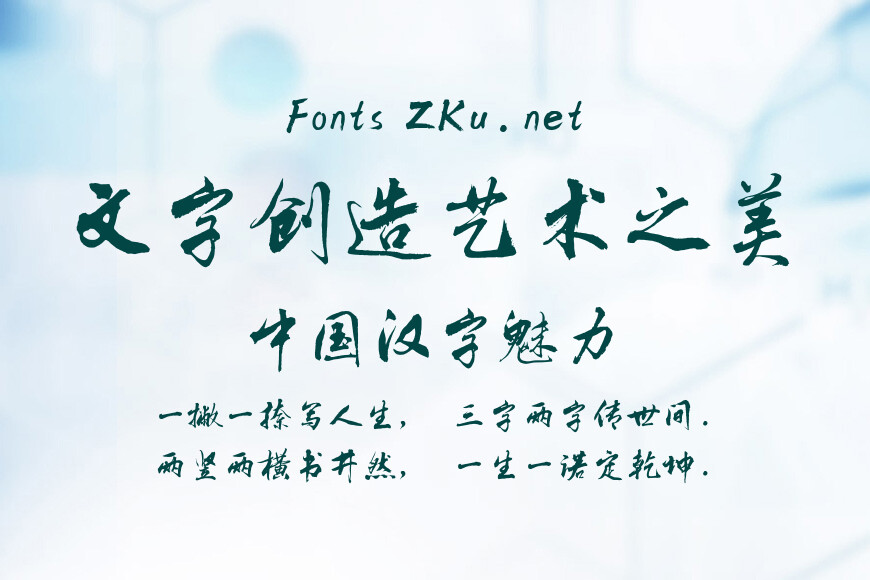 李旭科经典行书效果图