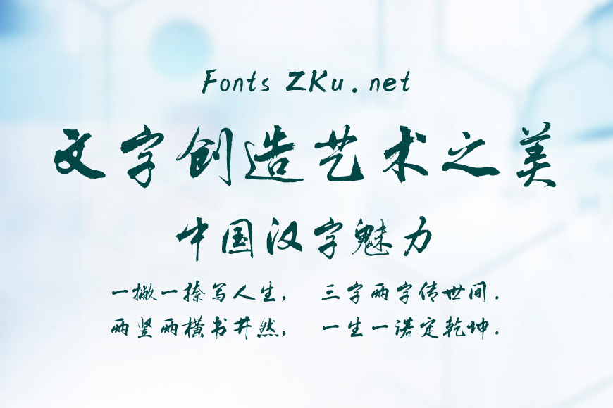 李旭科经典行书效果图