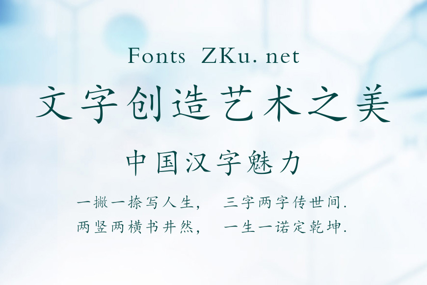 雨醉江南秀楷效果图