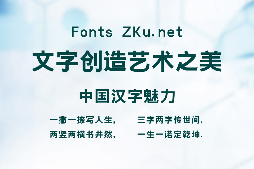 上首简黑粗体效果图