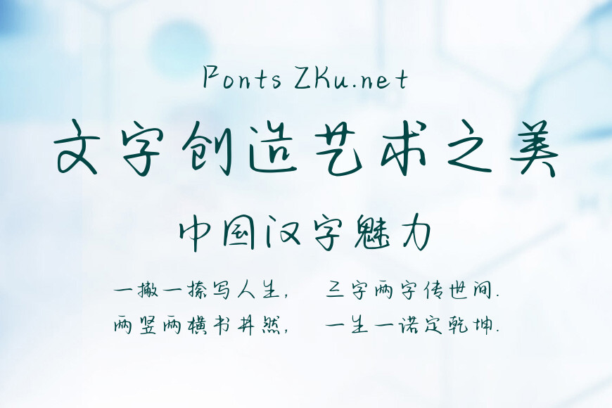 字语可蓝体效果图