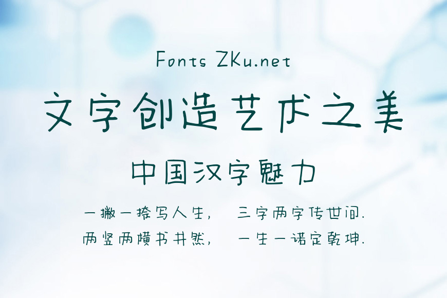 字语初夏体效果图