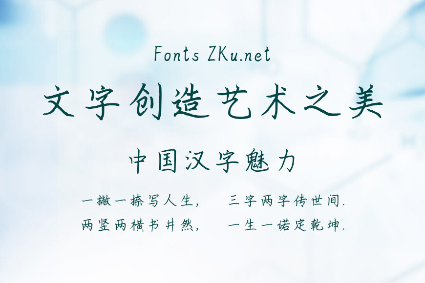 字语清平体效果图