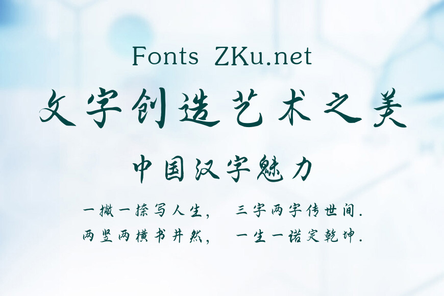 华光立祥书法简体效果图