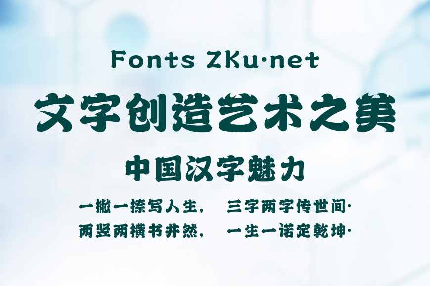 字魂醒狮体效果图