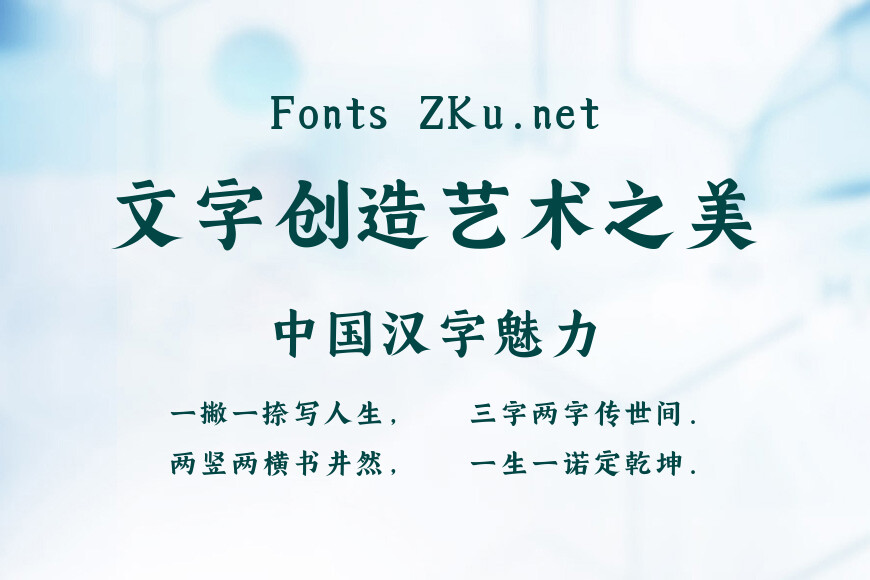上首粗楷体效果图