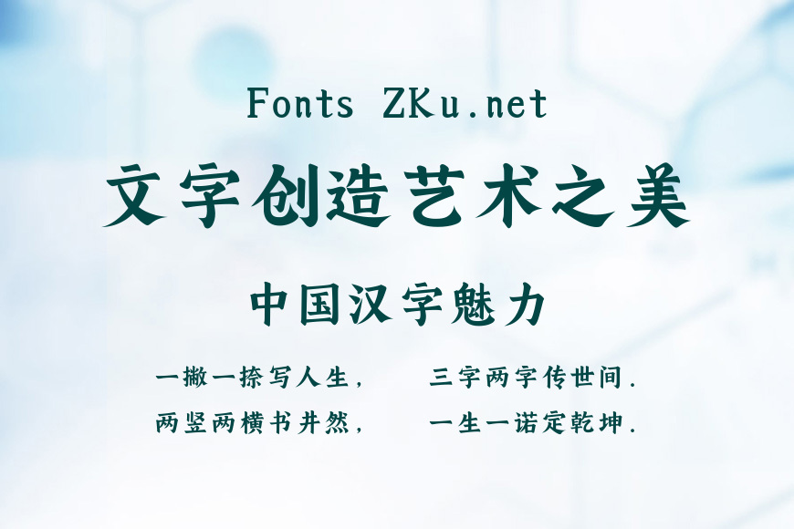 上首粗楷体效果图