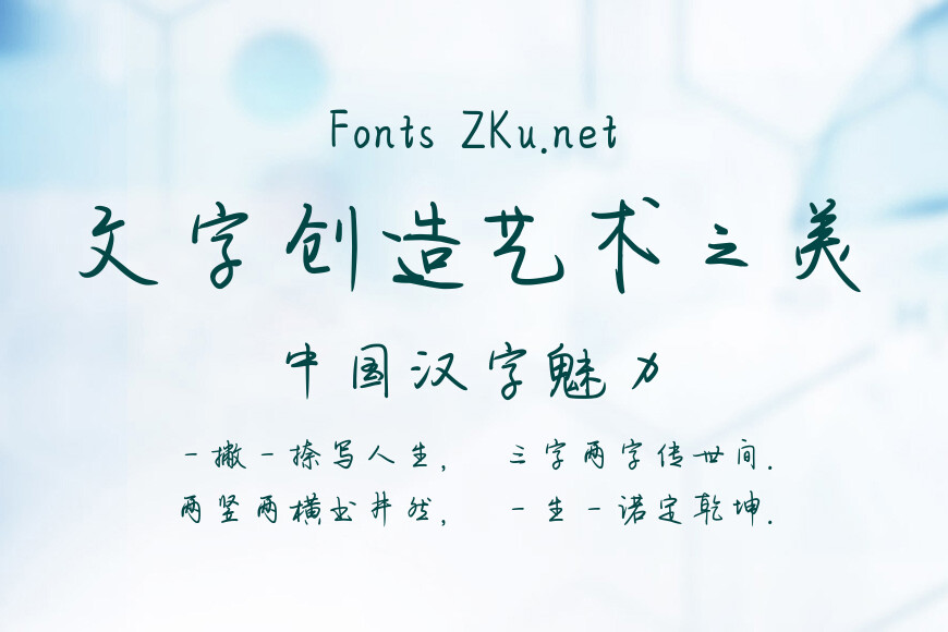 文道拾柒体效果图