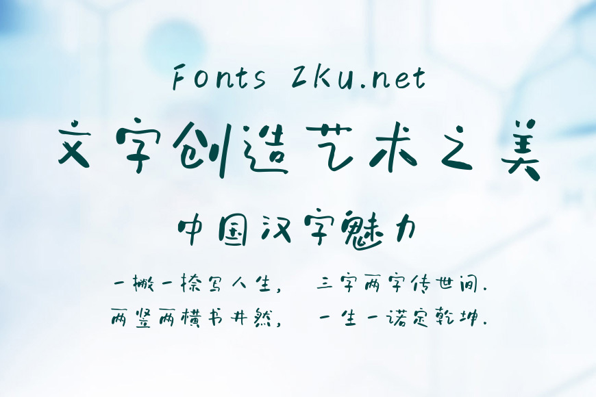 默陌绿豆手写体效果图