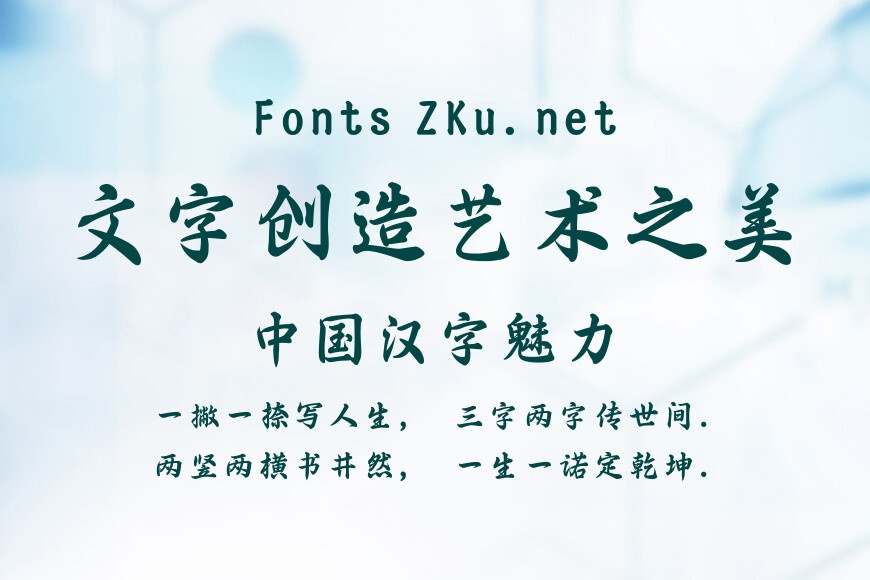 三极行楷简体效果图