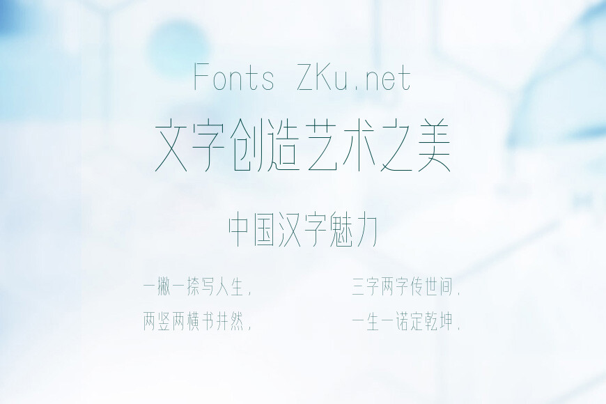 上首婷雅体效果图