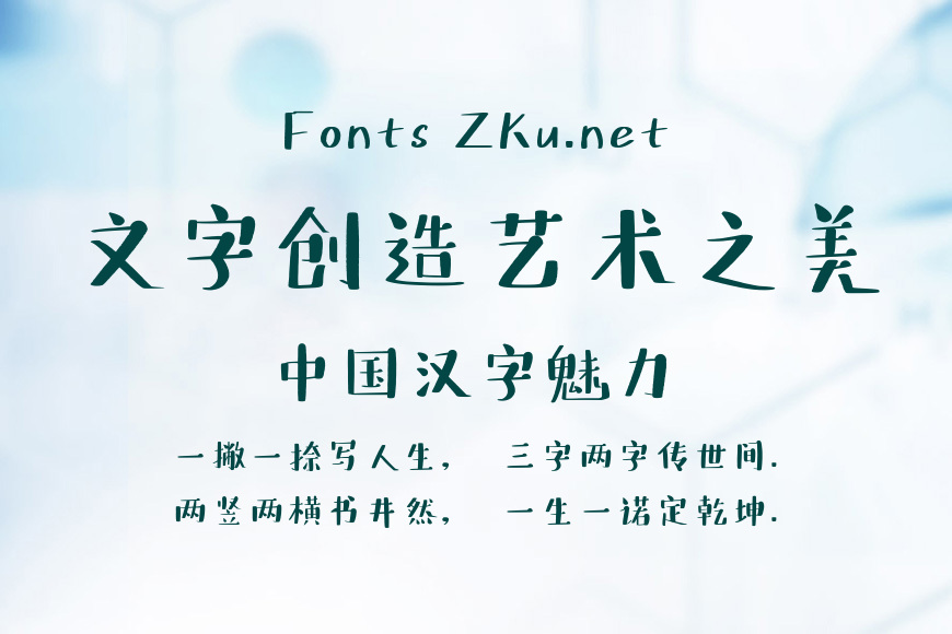 字魂263号-砂糖体效果图