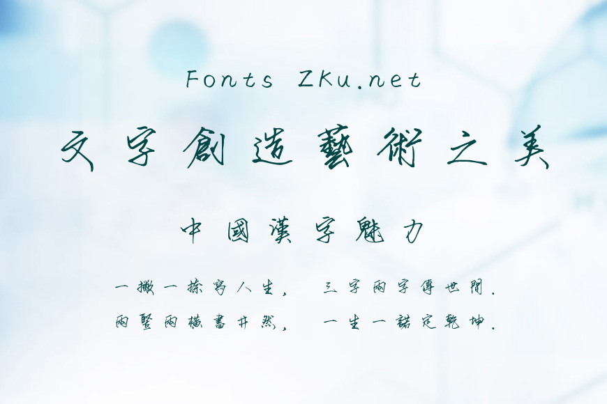 华光硬笔繁书体效果图