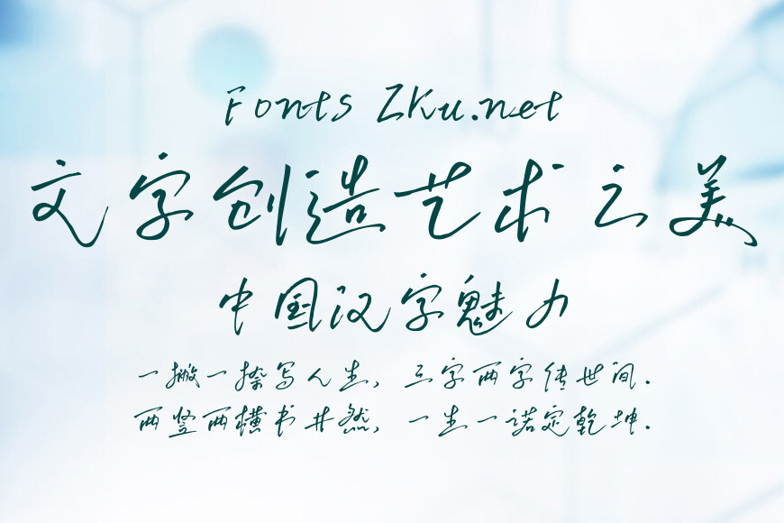 默陌流梦手写体效果图