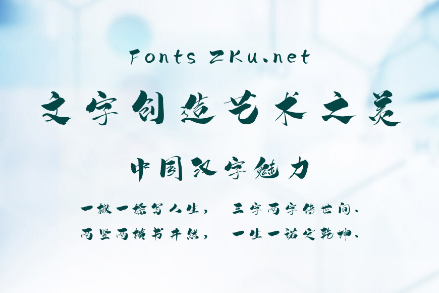 点字风华体效果图