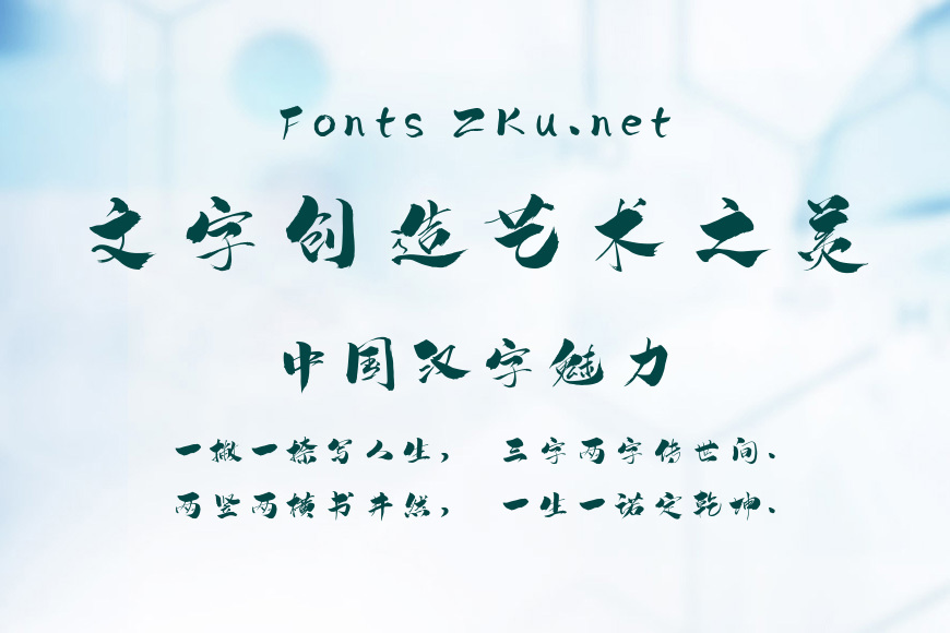 点字风华体效果图