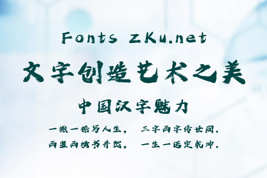 点字混元体效果图