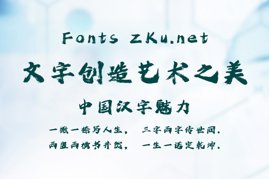 点字混元体效果图