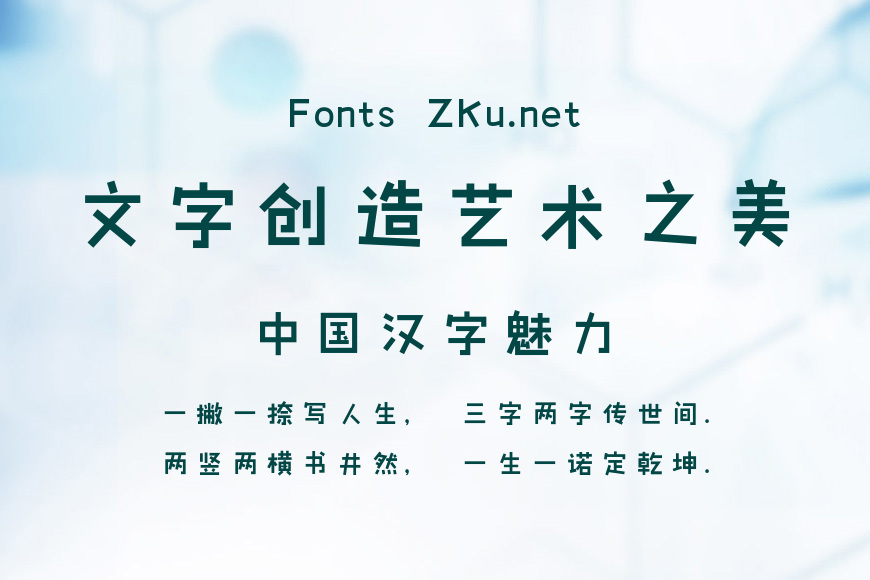 点字酷黑体效果图
