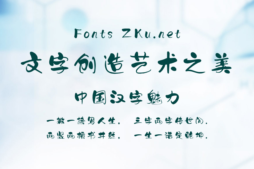 点字阔爱体效果图