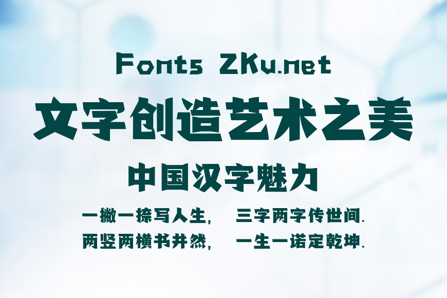 点字凌厉体效果图
