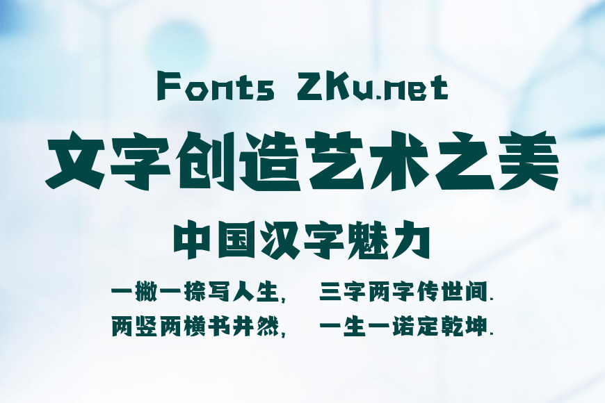 点字凌厉体效果图