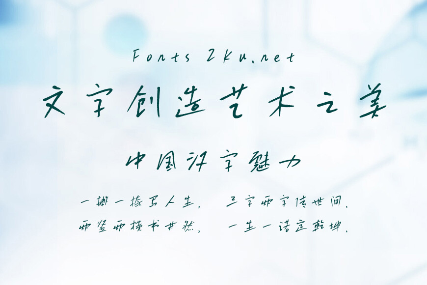 点字飒爽手写体效果图