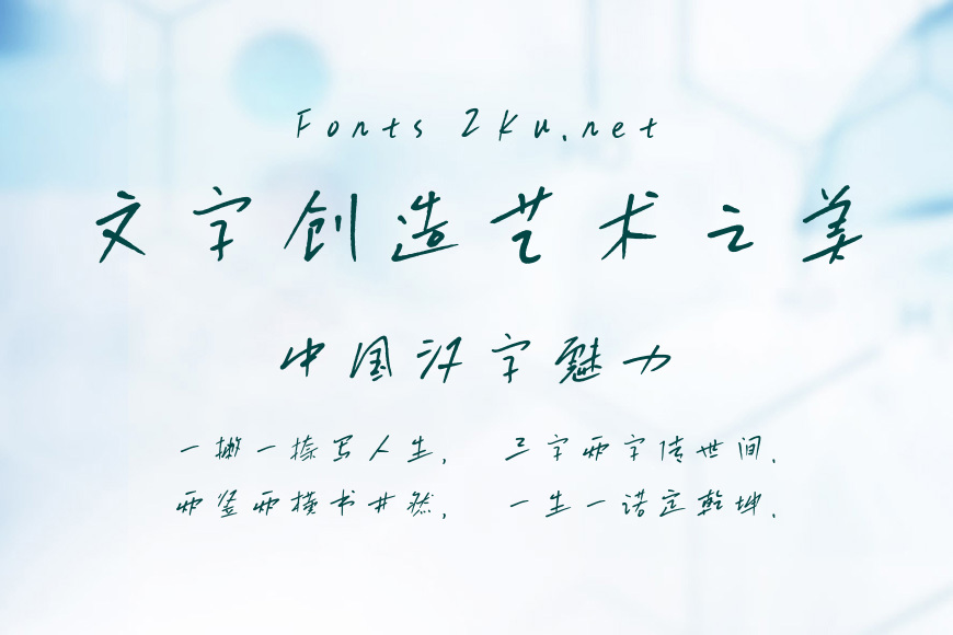 点字飒爽手写体效果图