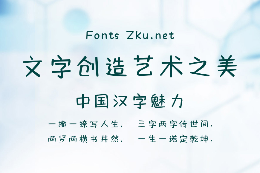 点字夏乐体效果图