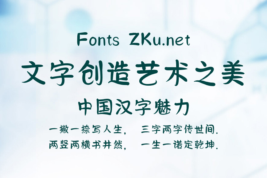 点字秀圆体效果图