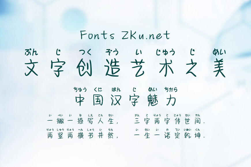 Aa日文情书字幕体效果图