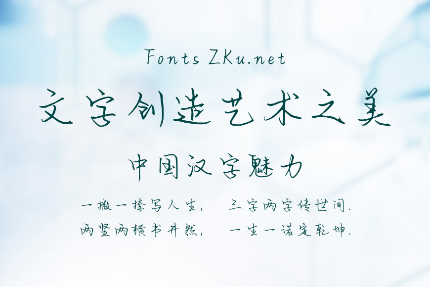 墨醉青衫行楷效果图