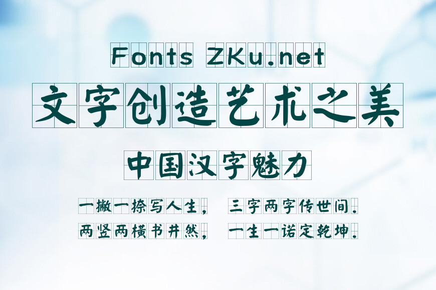 文鼎习字体简繁效果图
