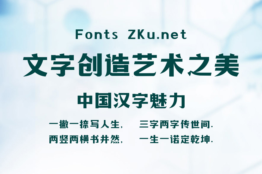 上首国宋体效果图