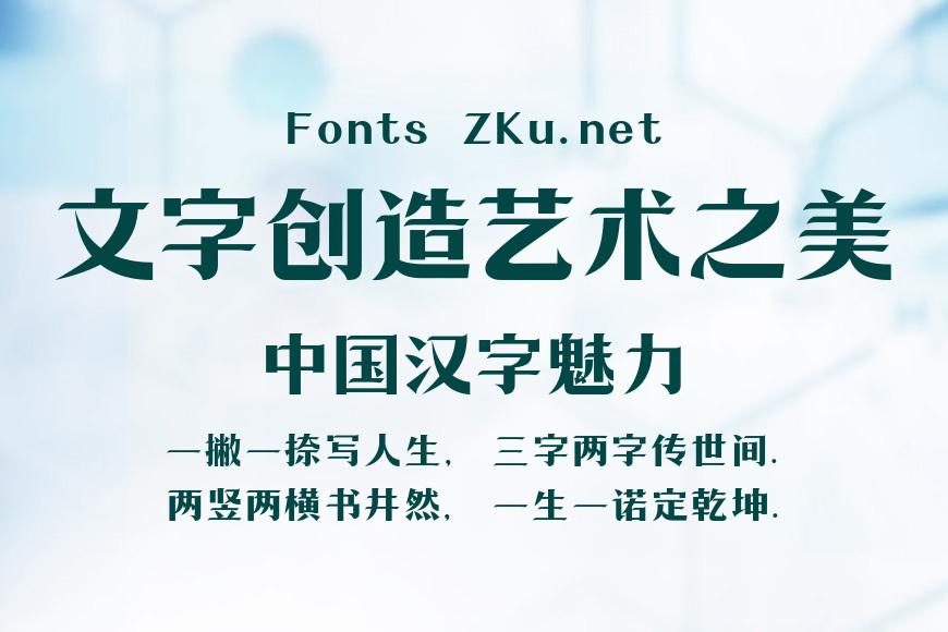 上首锦宋体效果图