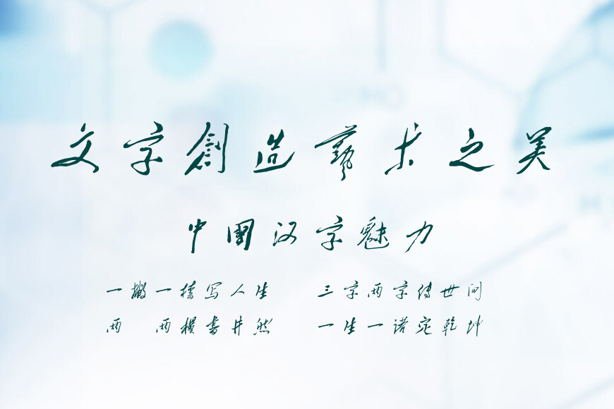 华光毛体行楷效果图