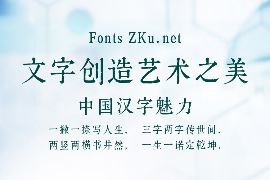 字语文刻体效果图